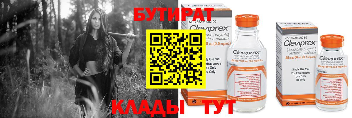 БУТИРАТ вода Аксай