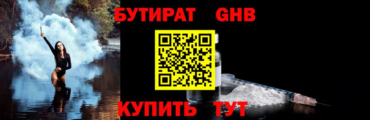 Аксай  БУТИРАТ жидкий экстази  Вход с VPN 