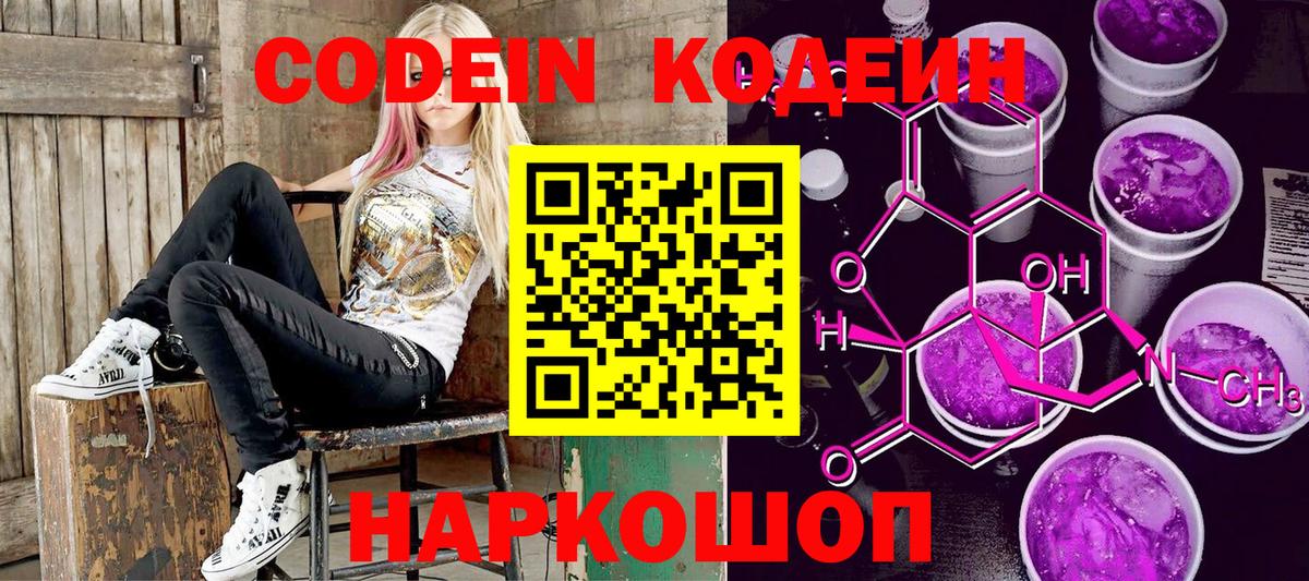 Кодеин Purple Drank  Вход с VPN  Аксай  Кодеиновый сироп Lean Purple Drank 